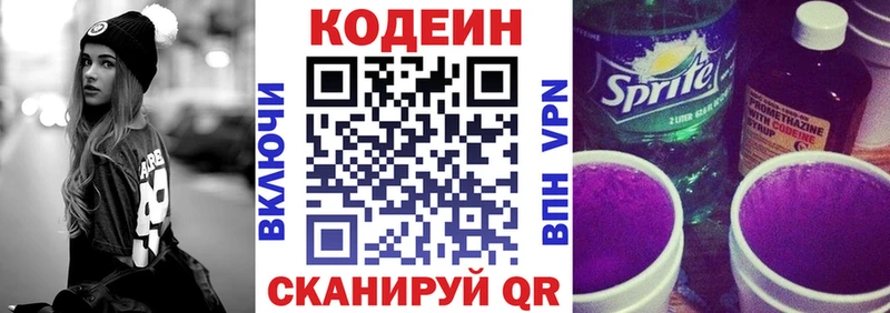Кодеин напиток Lean (лин)  Изобильный 